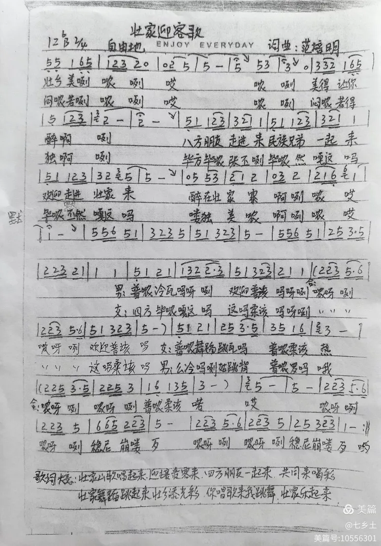 《壮家迎客歌》小合唱《花又落》谭秀兰团长对我团参加老体协组织的